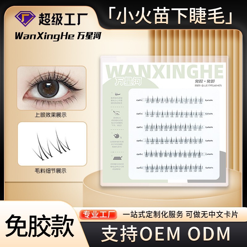 Wanxinghe Little Flame Lower Eyelashes Stem-Free Glue-Free False Eyelashes Self-Adhesive Segmented Transparent Stem Eyelashes Factory