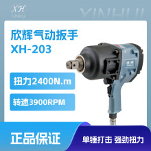 欣辉气动扳手手枪式中风炮大扭力汽修中型冲击抢专用高大扭矩