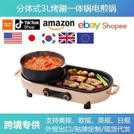 家用电动涮锅;电火锅;电烧烤炉