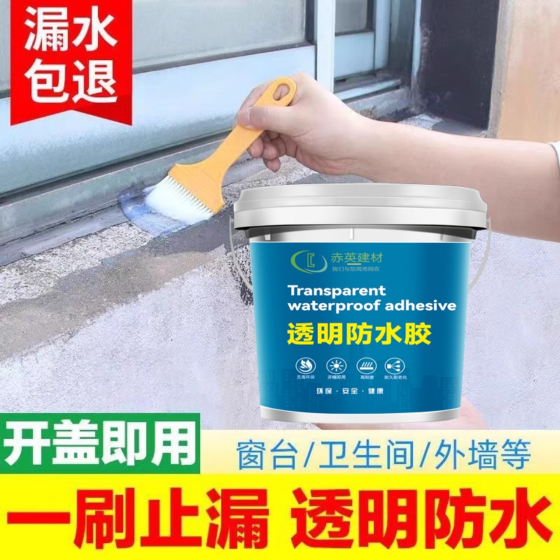 透明防水胶屋顶漏水补漏胶卫生间外墙渗水浴室渗水防水涂料堵漏胶