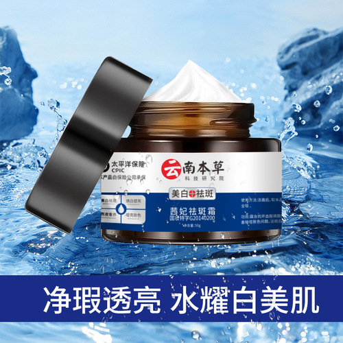 Xifei Spot Removal Cream Yunnan Herbal Whitening Spot Removal Moisturizing Direct Sales Live Streaming Distribution