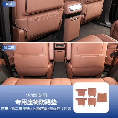Chair back anti-kick pad – modified decorative accessories - huajing-s-front-and-rear-seat-anti-kick-pads-refrigerator-anti-kick-pad-sandalwood-brown-5-piece-set