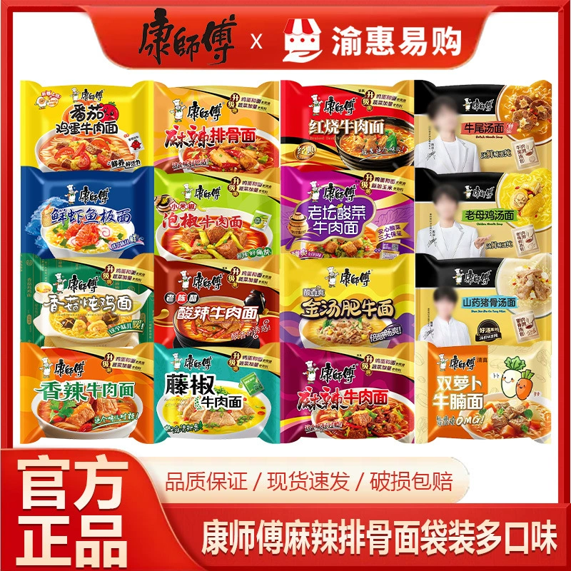 Master Kong лапша быстрого приготовления 24 мешки тушеная говядина лапша быстрого приготовления в ночном ужине