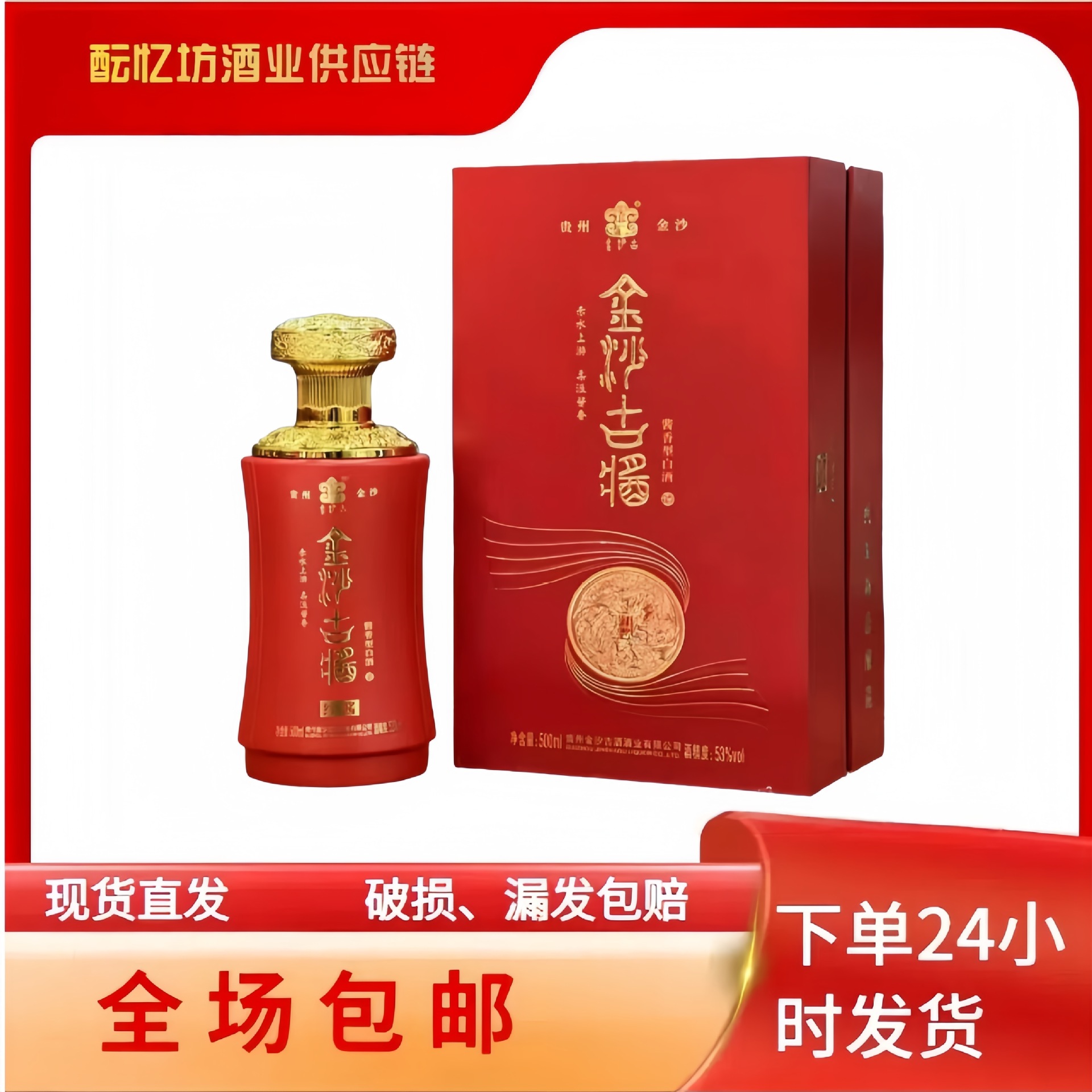 金沙古酱红酱贵州酱香型古酒纯粮红坛53度整箱500ml*6瓶送礼