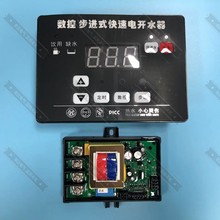 BW386定时步进式电热开水器控制器开水机卧式烧水柜控制板电源板