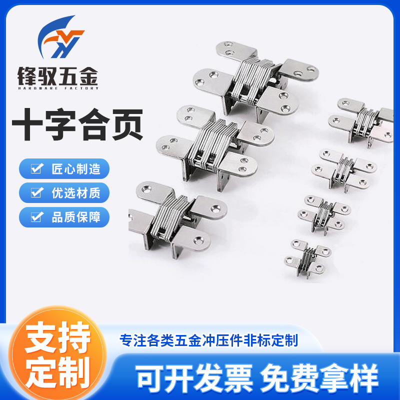 不锈钢折叠十字合页橱柜屏风餐桌隐形铰链加厚暗合页暗藏三维铰链