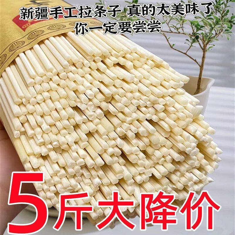 新疆美食正宗新疆手工粗圆拉条子养生粉手擀面挂面无糖辣拌凉面|undefined