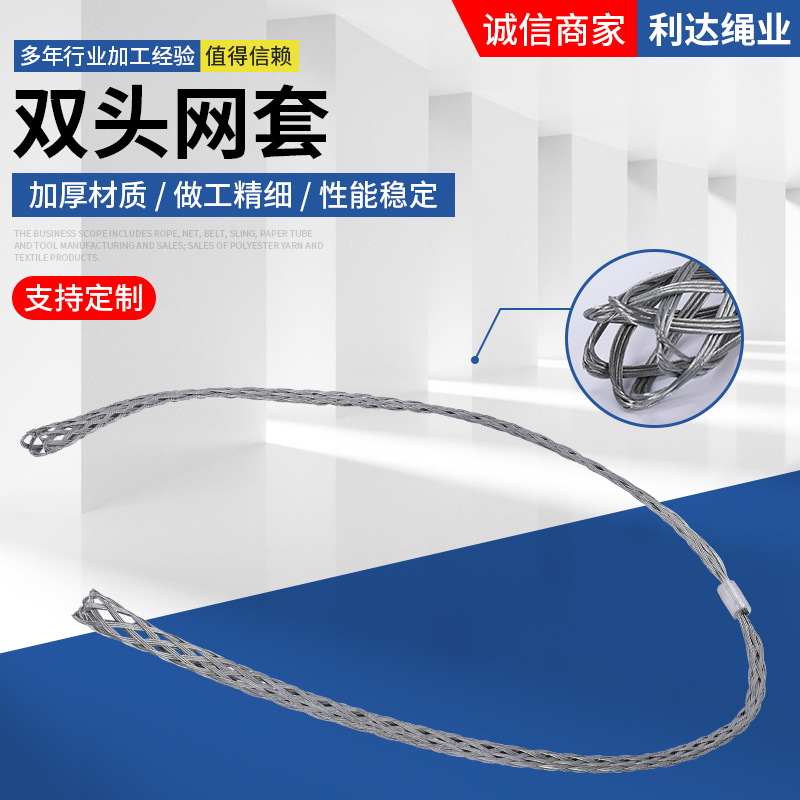 电力施工牵引拉线工具 蛇皮套钢丝网套 双头绝缘导线网套
