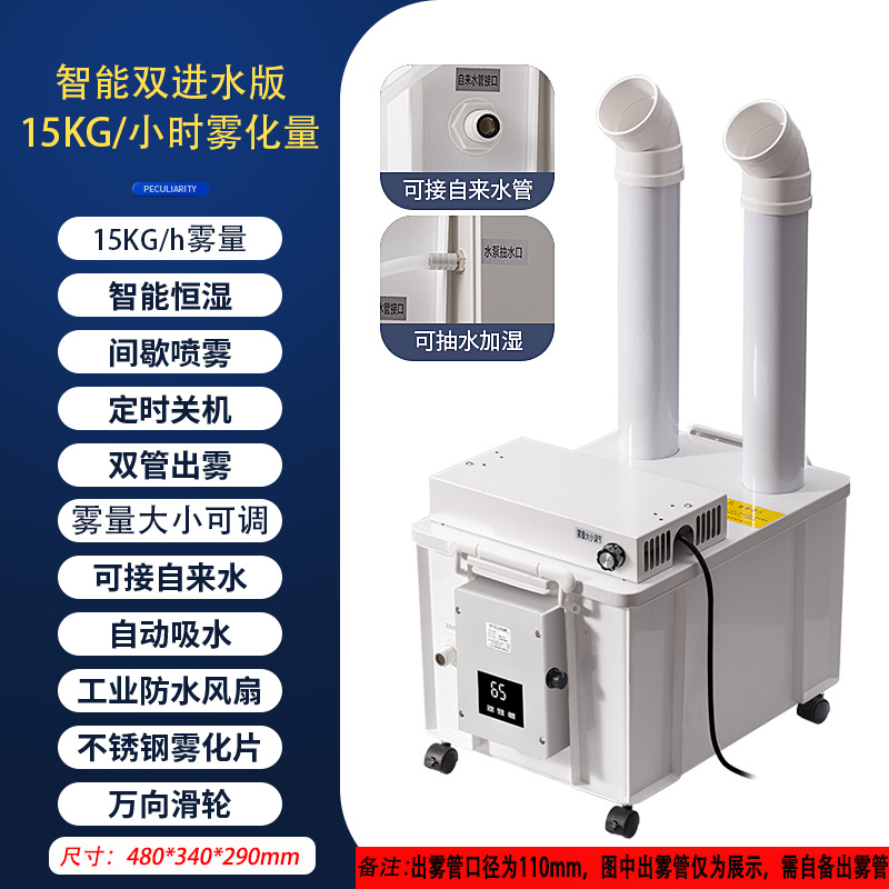 Humidificador ultrasónico industrial comercial de alta potencia impresión almacén fábrica de taller libre de polvo humidificador de tabaco de verduras