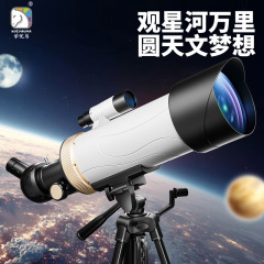 学优马大口径专业儿童天文望远镜带支架中小学生专用观景夜视寻星