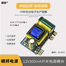 AC-DC电源模块12V300mA3W稳压隔离电源板110V/220V转12V