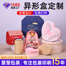 异形盒定制高档创意多边形礼盒桃心盒子圆形包装盒礼品盒彩盒定做