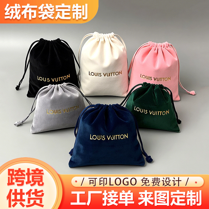 定制珠宝绒布包装袋天鹅绒抽绳小布袋饰品礼品收纳束口袋植绒布袋