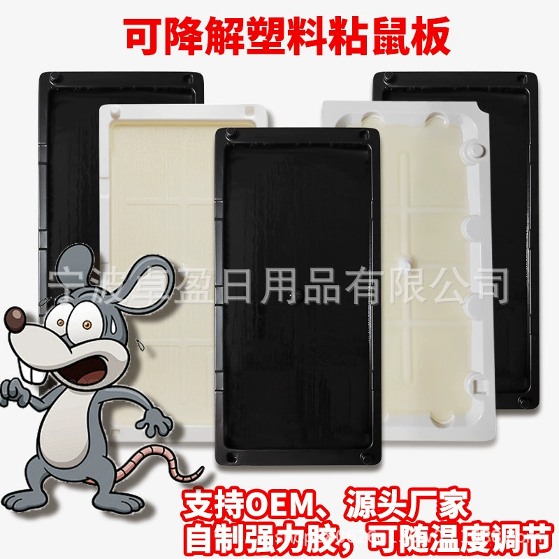 Большая и толстая липкая ловушка для мышей, прочная клеевая ловушка для мышей из материала PS, пластиковая липкая ловушка для мышей, клей для мышей, напрямую от производителя для внешней торговли.