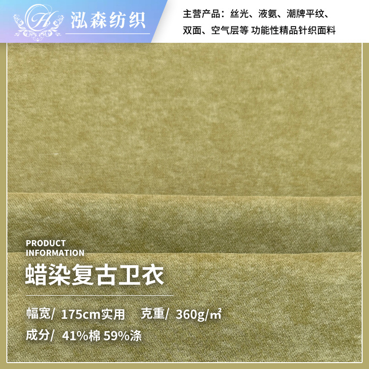 蜡染复古洗水工艺成品卫衣面料 360g可直接裁剪 缩率稳定