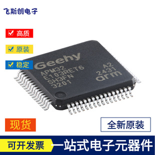 ԭ�b��ƷAPM32E103RET6 LQFP-64 ARM Cortex-M3 32λ΢������-MCU