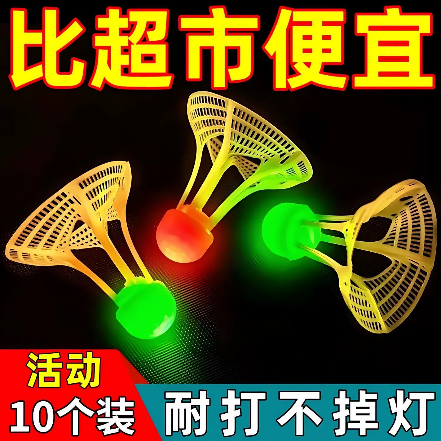 Новый светящийся ветрозащитный и высокоэластичный пластиковый тренировочный мяч для бадминтона на открытом воздухе, усовершенствованный небьющийся светящийся ветрозащитный мяч