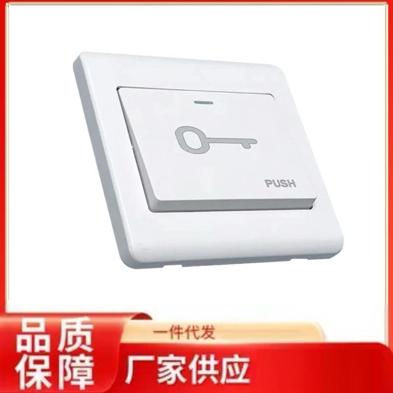 86型出门按钮 开关门铃紧急按钮 自动复位小型开关按钮门禁钥匙