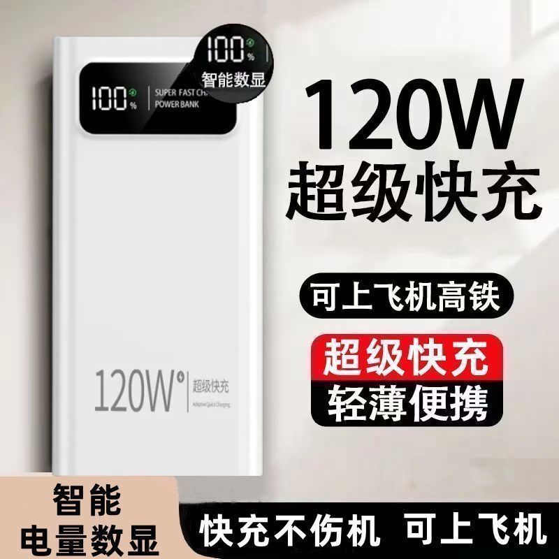 大容量120W超级快充20000毫安充电宝手机适用便携款移动电源耐用|undefined