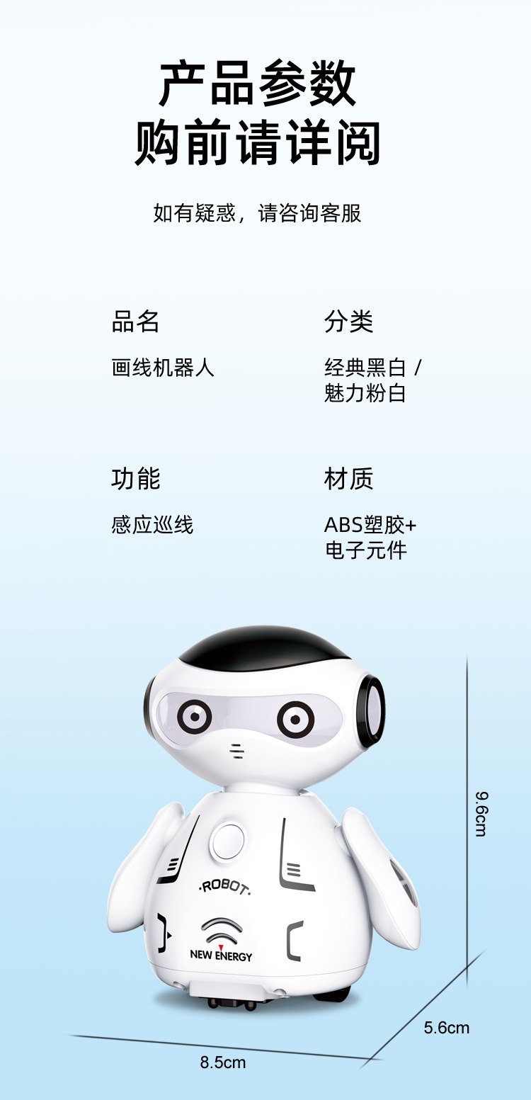 633画线小机器人详情图_07.jpg