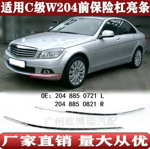 Подходит для C -класса W204 передний бампер декоративный хромированный яркий бар 2048850721 2048850821