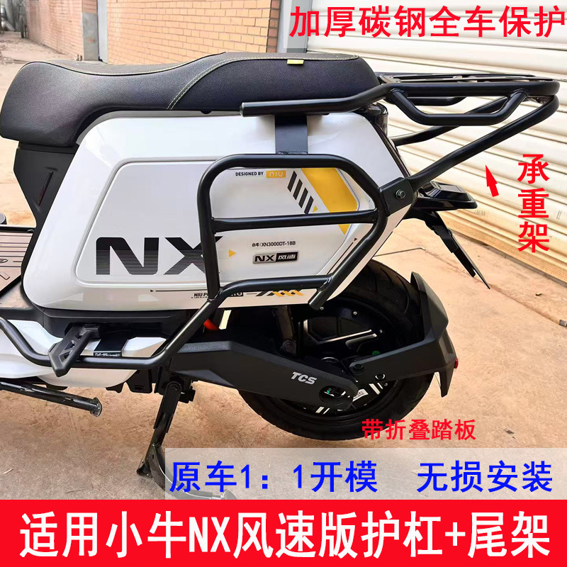 Manufacturer's In-Stock Products Suitable for 25 Models of Niu Nx Wind Speed Version: Bumper, Anti-Collision Guard Bar, Thickened Tail Box Rack, Trunk Rack