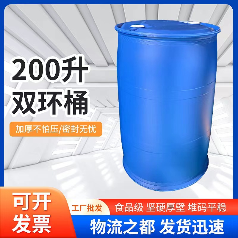 200L双环桶双边塑料桶厂家直供工业闭口蓝色HDPE化工液体桶涂料乳