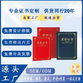 仿皮荣誉证件书外壳烫金logo获奖聘书结业证书学校企业跨境定制