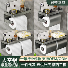 卫生间免打孔枪灰色太空铝带盖纸巾架卷纸架置物架酒店工程轻奢