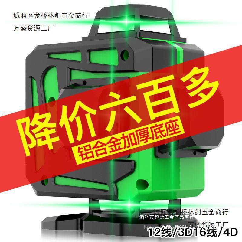 德国12线绿光水平仪16线蓝光高精度自动打线红外线激光贴墙仪户外