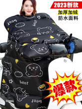 电动车挡风被冬季加绒加厚防水防雨电车摩托电瓶车防风款四季通用