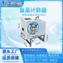 商用自动数鱼机鱼苗计数器点数机捞鱼机配套数鱼机
