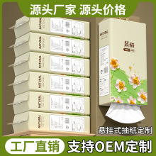 工厂定制抽纸OEM ODM承接各种家用纸巾餐巾纸面巾纸悬挂式卫生纸
