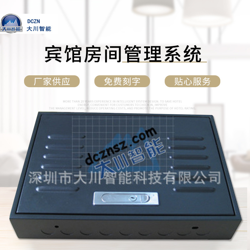 宾馆房间管理系统 酒店智能控制系统 厂家供应酒店智能联网系统