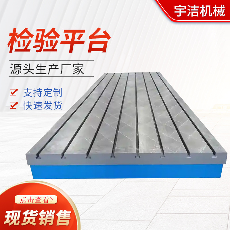 オンデマンド加工 重量級溶接治具作業台 鋳鉄プラットフォーム 線引き検査作業台 鋳鉄プラットフォーム 平板|undefined