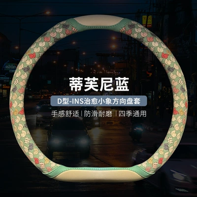 Steering Wheel Cover, Ice Silk Mesh, Steering wheel cover - xh-f83-little-elephant-leather-tiffany-blue-d-shape-38cm