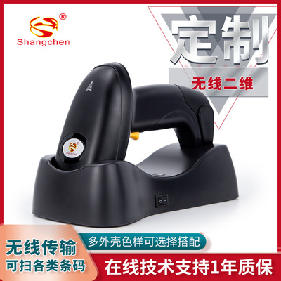 尚臣无线二维扫描枪超市零售医院快递商品手机收款码扫码枪定制款