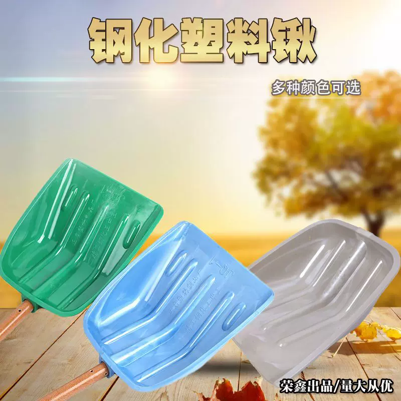 五金农用工具加厚聚碳塑料锹钢化锹深浅硬钢化推雪铲子雪锹屯粮锨
