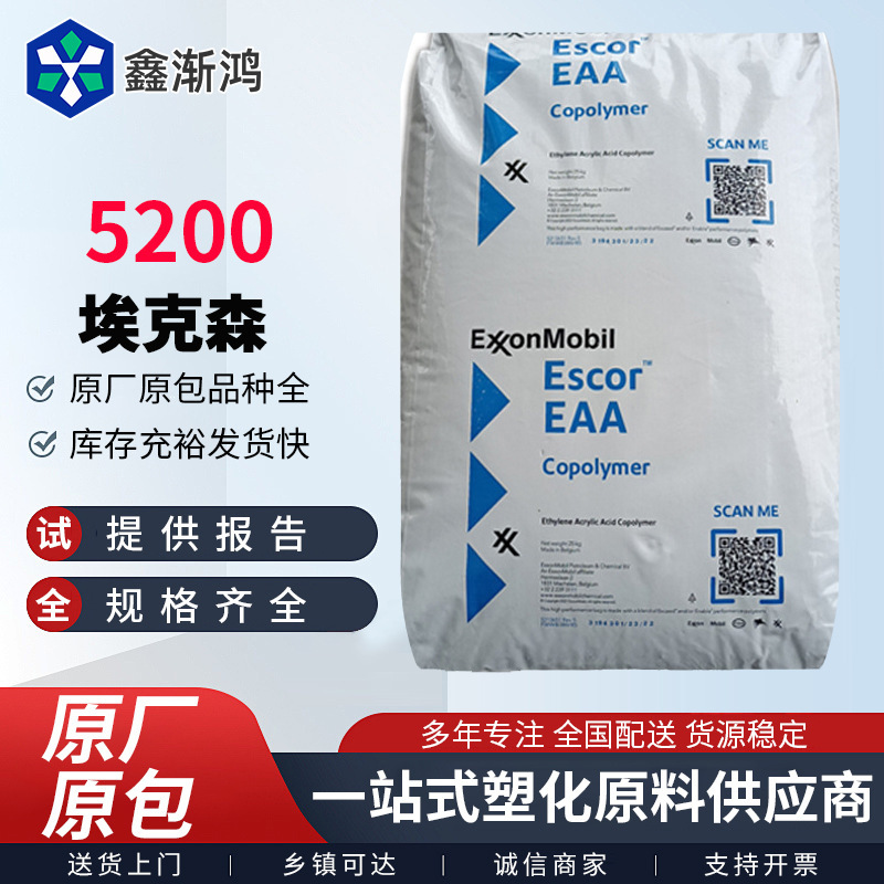 エクソン EAA 5200 高粘度溶質 35 高含有量 15 原料エチレンアクリル酸共重合|undefined