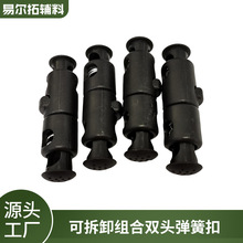 可拆卸组合双头弹簧扣塑料弹簧扣衣帽轻便松紧弹力调节扣绳头装饰