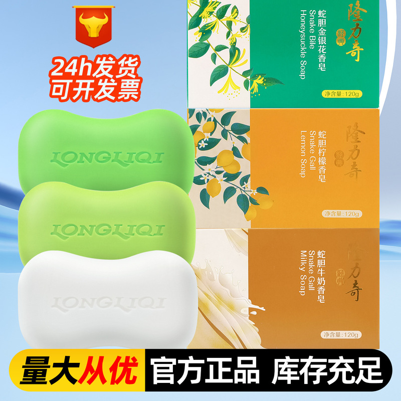 Longliqi 石鹸 120 グラム蛇胆レモンミルク石鹸保湿クレンジング石鹸スイカズラバスバスクレンジング石鹸|undefined