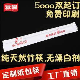 丰园一次性筷子真功夫用23cm外卖纸包筷21cm竹筷无节筷子可印LOGO