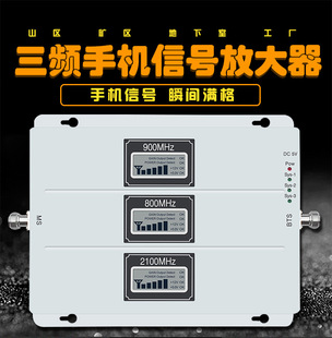 Three-frequency mobile phone signal amplifier Mobile Unicom Telecom Three Networks 234G signal to strengthen the expansion of enhanced receiver