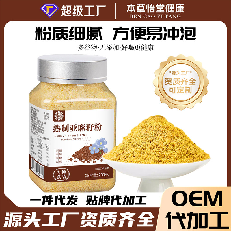 Meal Replacement Breakfast Nutrition Low-Temperature Baked Golden Flaxseed Powder Brown Flaxseed Powder 200g Oem