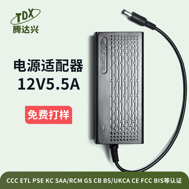 12V5.5A66W Desktop Power Adapter Lcd Tv Monitoring Switching Power Supply Amazon Cross-Border Power Supply 12V5.5A66W Desktop Power Adapter Lcd Tv Monitoring Switching Power Supply Amazon Cross-Border Power Supply