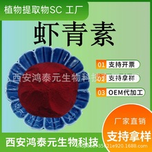 虾青素粉2%5%10%虾青素油水溶虾青素雨生红球藻提取物 天然合成