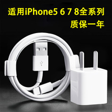 適用蘋果7充電器iphone6/7/8/X/iPhone11充電插頭器快充數據線5W