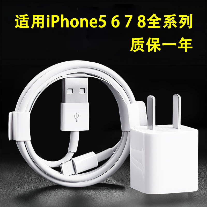 Suitable for Apple 7 charger iphone6/7/8/X/iPhone11 charging plug fast charging data line 5W