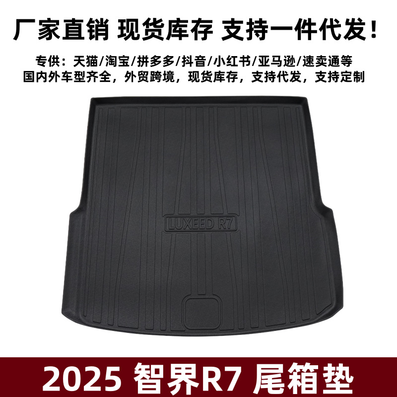 Suitable for 25 Zhijie R7 Trunk Mats, Interior Modifications, Anti-Scratch Modifications, Zhijie R7 Special Tpe Trunk Mats