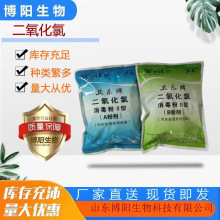 二氧化氯消毒剂 医院污水 饮用水杀菌AB剂 二氧化氯消毒粉